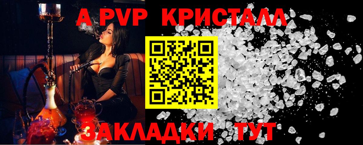 Alpha PVP Crystall Видное