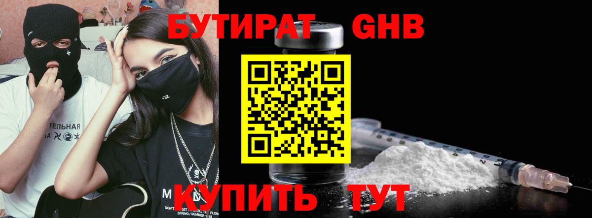 Бутират бутик Видное