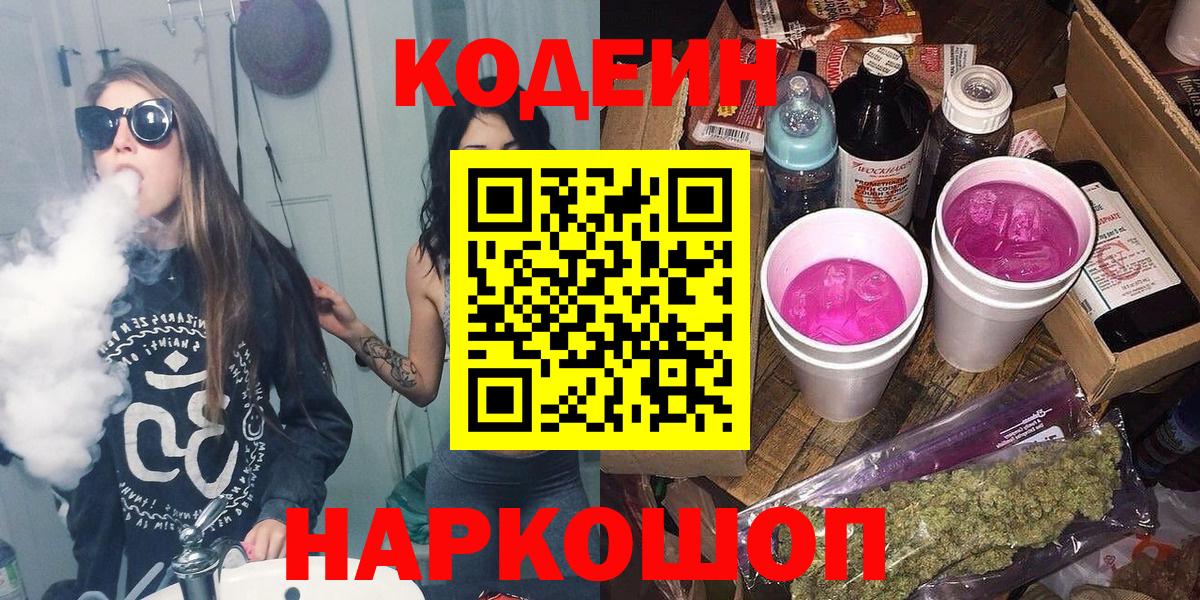Кодеиновый сироп Lean Purple Drank Видное