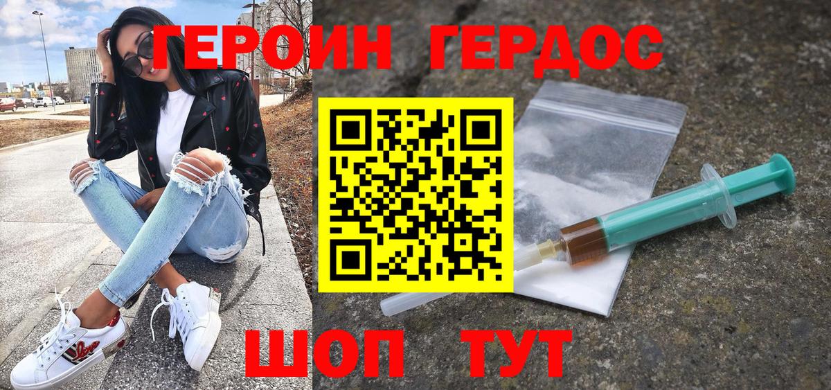 ГЕРОИН белый  Вход с VPN  Видное 
