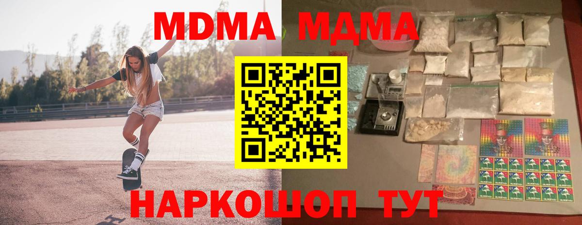 МДМА кристаллы Видное