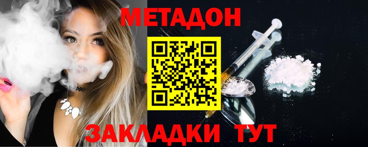 Видное  МЕТАДОН кристалл  Вход с VPN 