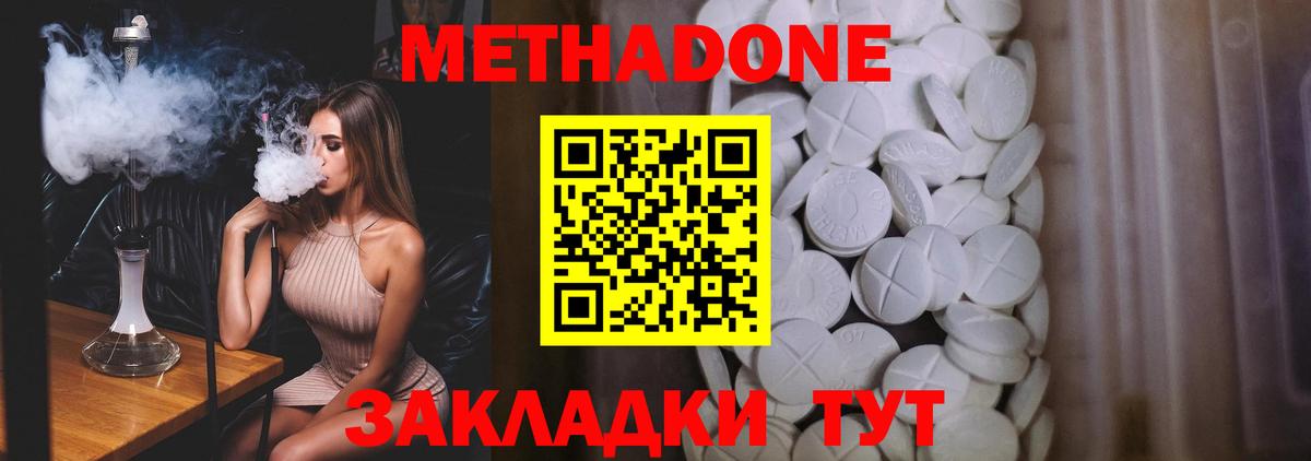 Метадон белоснежный Видное