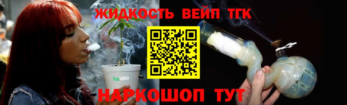 Дистиллят ТГК жижа Видное
